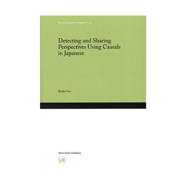 Detecting@and@Sharing@Perspectives@Using@Causals@in@Japanese [Hituzi Linguistics in English No.12]