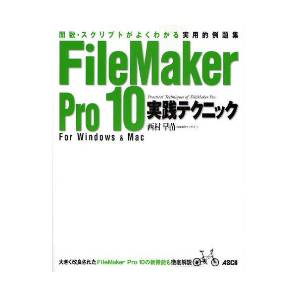 FileMaker@Pro@10HeNjbN@֐EXNvg悭킩pIW@For@Windows@@Mac@[֐EXNvg悭킩pIW]