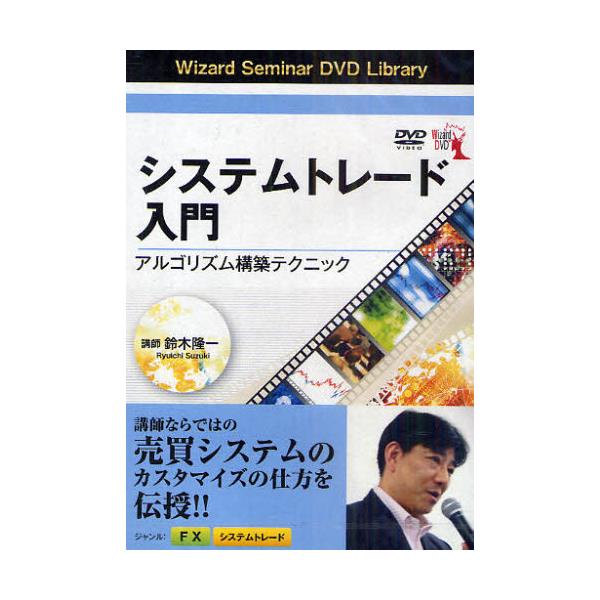DVD@VXeg[h@[Wizard@Seminar@DVD@L]