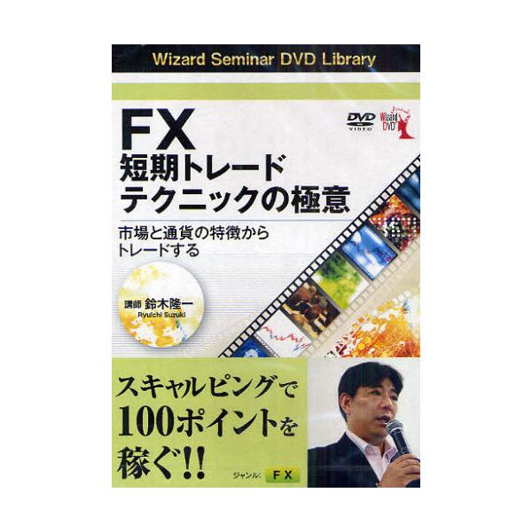 DVD@FXZg[heNjbN̋ɈӁ@[Wizard@Seminar@DVD@L]