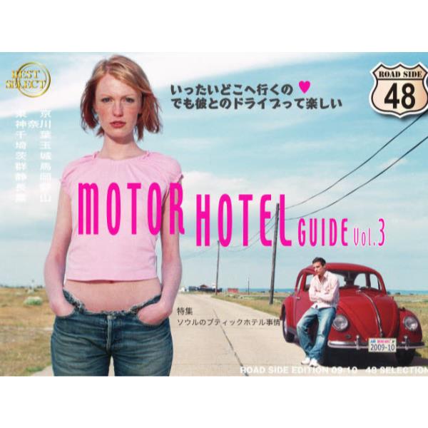 MOTOR@HOTEL@GUIDE@VolD3@[100@info]