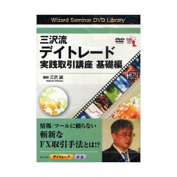 DVD@O򗬃fCg[h@Hu@[Wizard@Seminar@DVD@L]