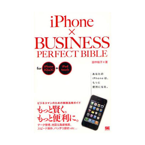 iPhone×BUSINESS@PERFECT@BIBLE@for@iPhone@3GS3G{iPod@touch