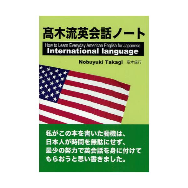 ؗpbm[g@How@to@Learn@Everyday@American@English@for@Japanese@International@language