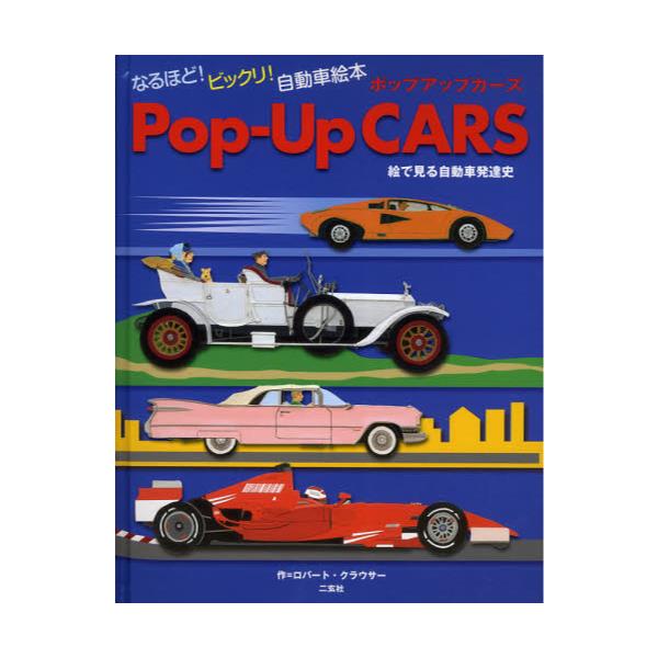 Pop]Up@CARS@GŌ鎩ԔBj@ȂقǁIrbNIԊG{