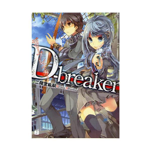 D]breaker [MFJ -02-04]