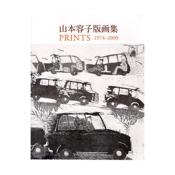 書籍: 山本容子版画集 PRINTS 1974－2009: 阿部出版｜キャラアニ.com
