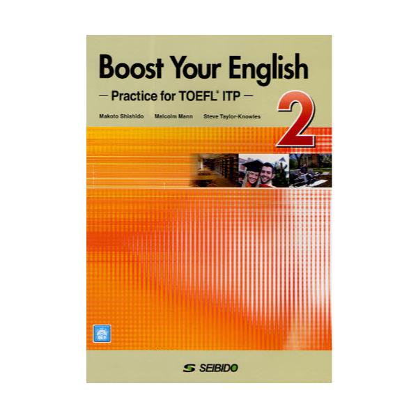 書籍: 英語実践力強化とTOEFLテストITP完全攻略 中級: 成美堂｜キャラアニ.com