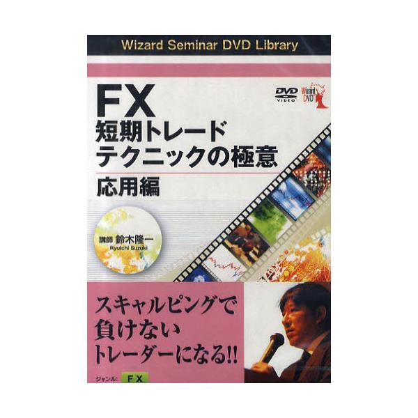 DVD@FXZg[heNjb@pҁ@[Wizard@Seminar@DVD@L]