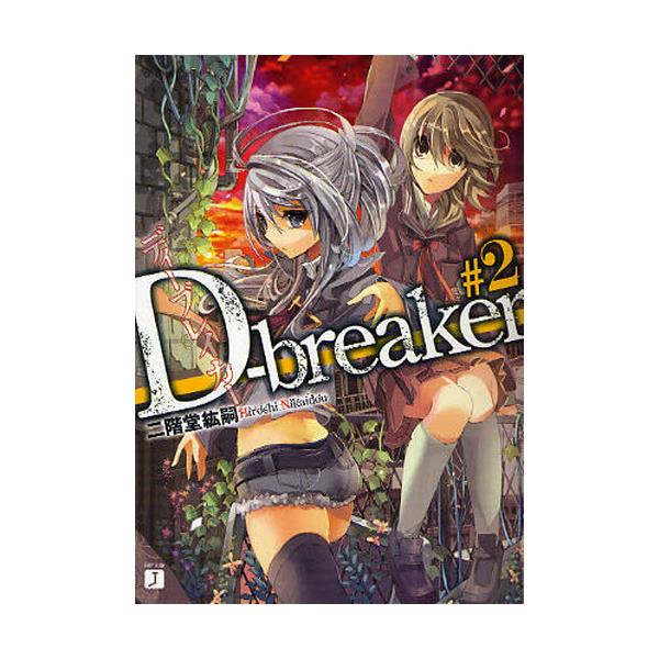 D]breaker@2 [MFJ -02-05]
