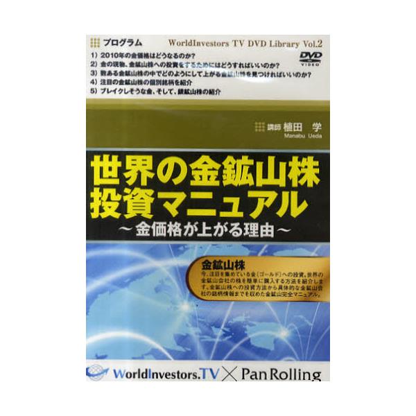 DVD@E̋zR}jA [WorldInvestorsTV D 2]