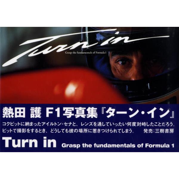 Turn@in@Grasp@the@fundamentals@of@Formula@1@McF1ʐ^W@V
