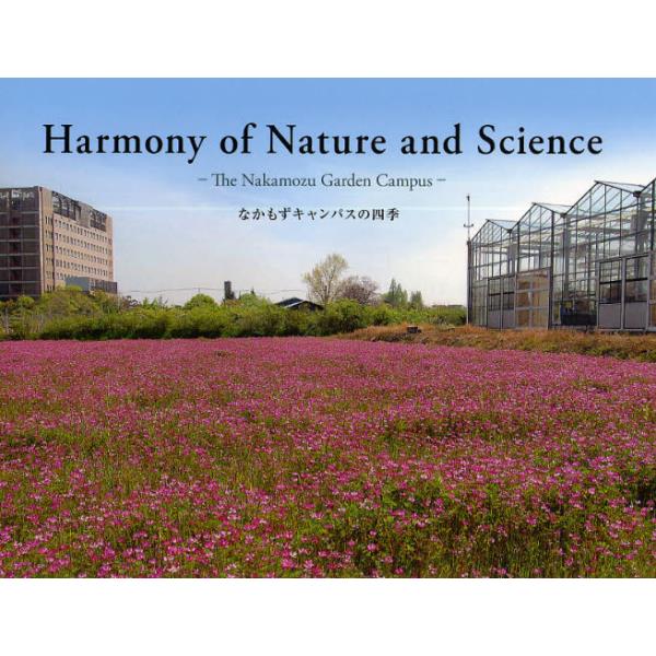 Harmony@of@Nature@and@Science@ȂLpX̎lG