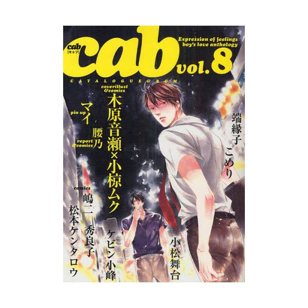 cab@CATALOGUE@@BGM@volD8@Expression@of@feelings@boyfs@love@anthology