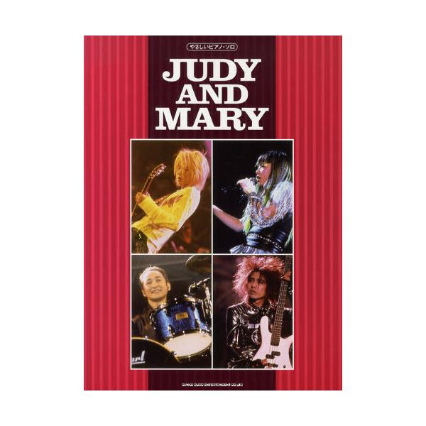 書籍: JUDY AND MARY [やさしいピアノ・ソロ]: シンコーミュージック・エンタテイメント｜キャラアニ.com