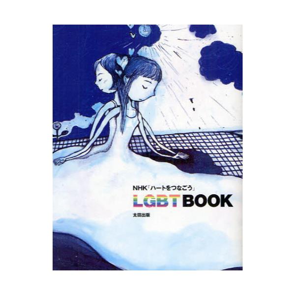 LGBT@BOOK@NHKun[gȂv@[NHKun[gȂv]