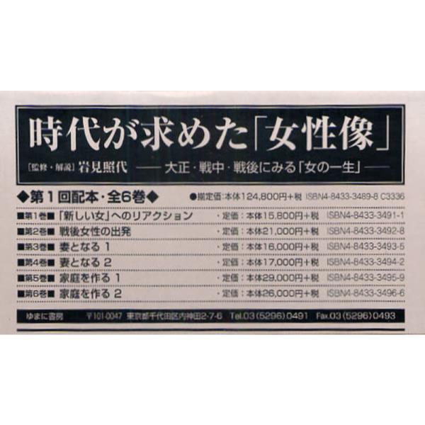 格安爆買い】 時代が求めた「女性像」 大正・戦中・戦後にみる「女の