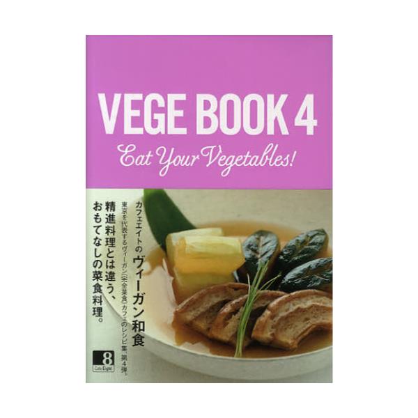 VEGE@BOOK@Eat@Your@VegetablesI@4