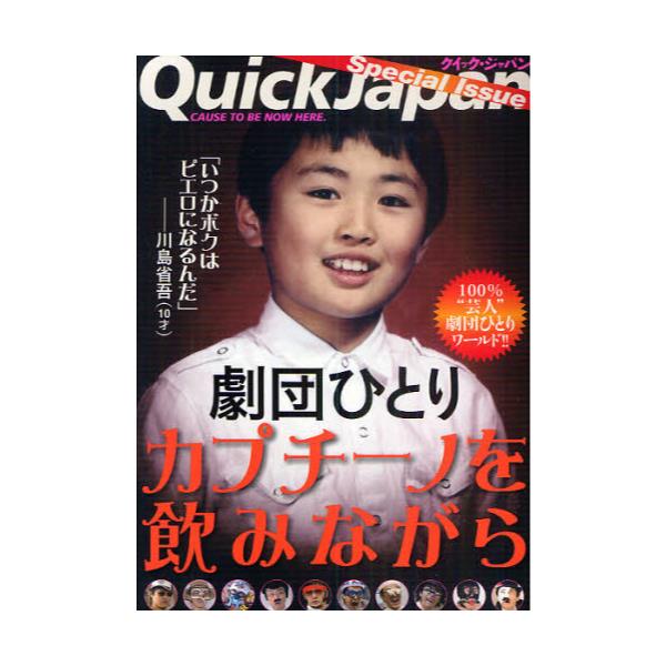cЂƂJv`[m݂Ȃ@Quick@Japan@Special@Issue [QuickJapanSpesialIss]