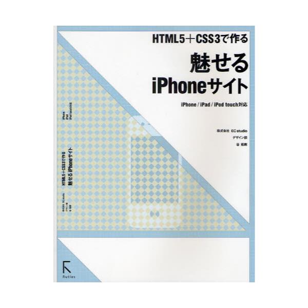 iPhoneTCg@HTML5{CSS3ō