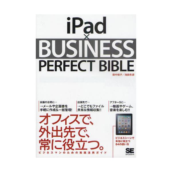 iPad×BUSINESS@PERFECT@BIBLE
