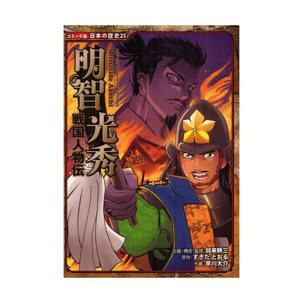 純正直送 コミック版 日本の歴史25巻セット - 漫画