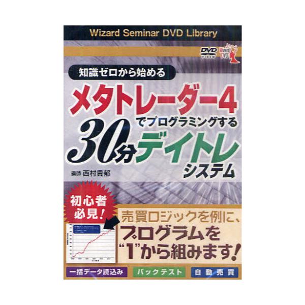 DVD@^g[_[4ŃvO~O [Wizard Seminar DVD L]