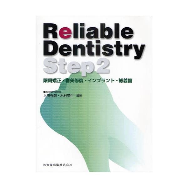 Reliable@Dentistry@Step2