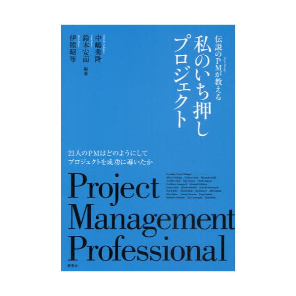 `PM鎄̂vWFNg@Project@Management@Professional