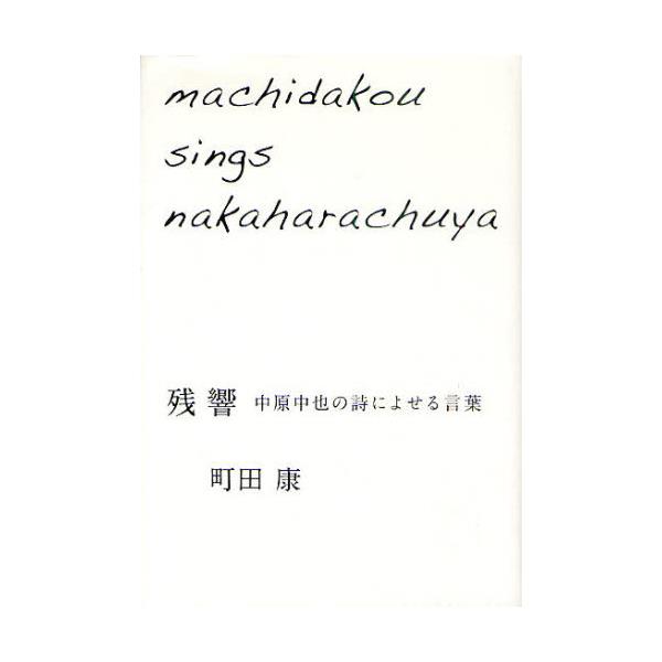 c@̎ɂ悹錾t@machidakou@sings@nakaharachuya