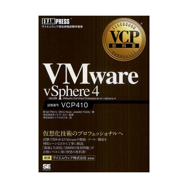 VMware@vSphere4@ԍVCP410@[VCPȏ]