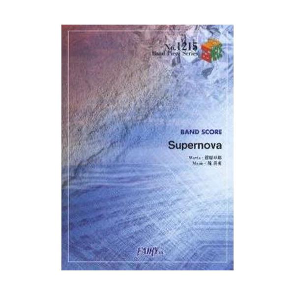 Supernova@BAND@SCORE [Band Piece Series No.1215]