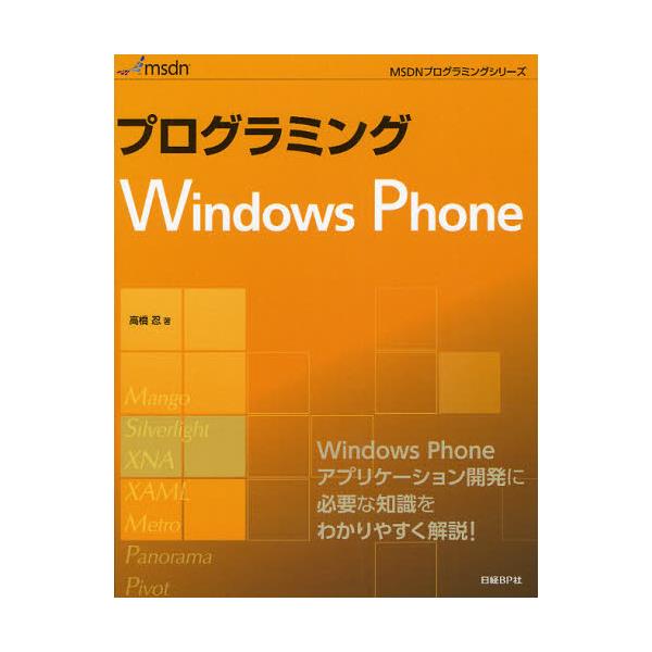 vO~OWindows@Phone@Windows@PhoneJ̊{킩₷I@[MSDNvO~OV[Y]