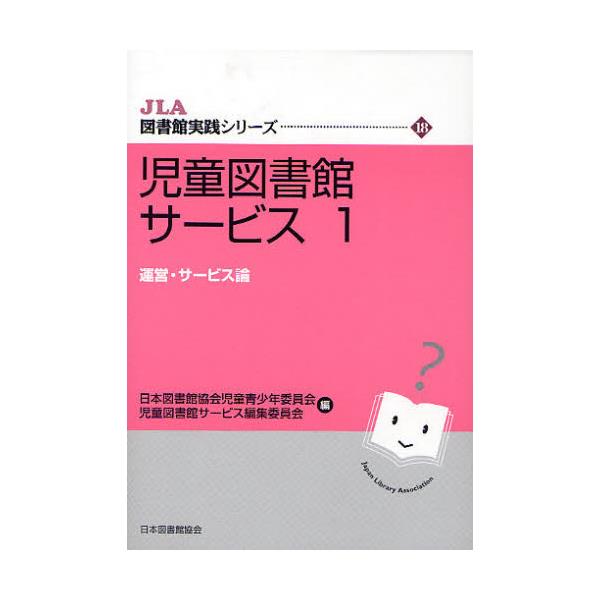 日本占領期の学校図書館 アメリカ学校図書館導入の歴史-