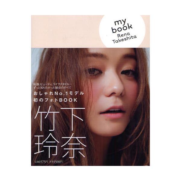 my@book@Rena@Takeshita