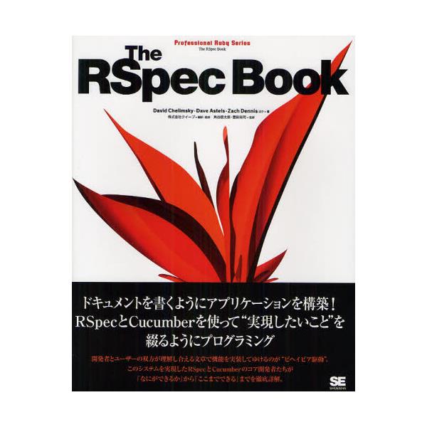 The@RSpec@Book@[Professional@Ruby@Series]