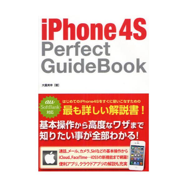 iPhone@4S@Perfect@GuideBook