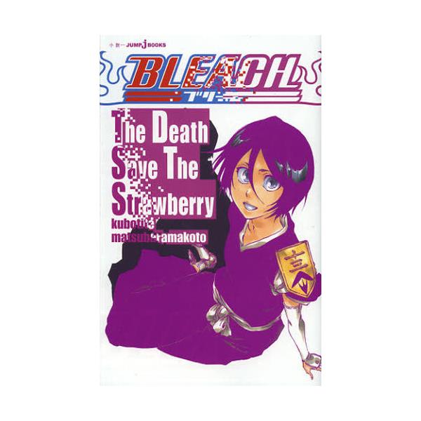 BLEACH@The@Death@Save@The@Strawberry@[JUMP@J@BOOKS]