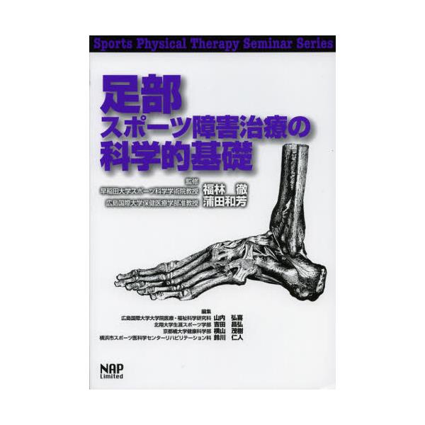 X|[cQẨȊwIb [Sports Physical Therapy Seminar Series 7]