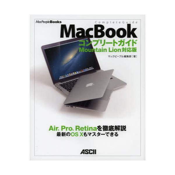 MacBookRv[gKCh@AirAProARetinaOŐVOS10}X^[ł@[MacPeople@Books]