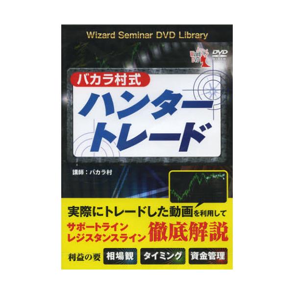 DVD@oJn^[g[h [Wizard Seminar DVD L]