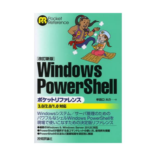 Windows@PowerShell|Pbgt@X@[Pocket@Reference]