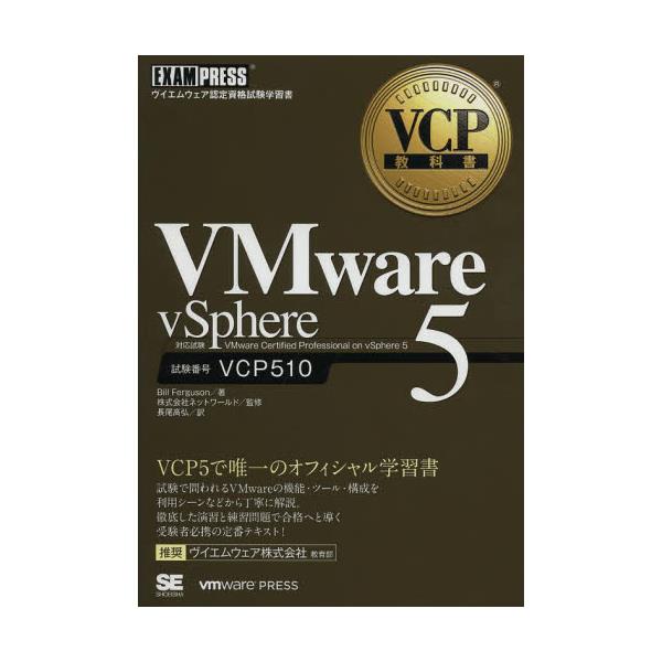 VMware@vSphere5@ԍVCP510@[VCPȏ]