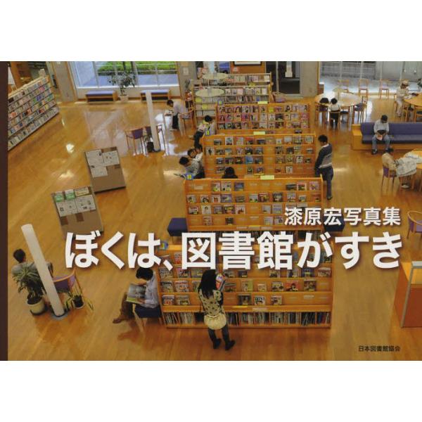 日本占領期の学校図書館 アメリカ学校図書館導入の歴史-