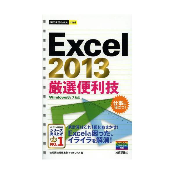 Excel@2013I֗Z@[g邩񂽂mini]