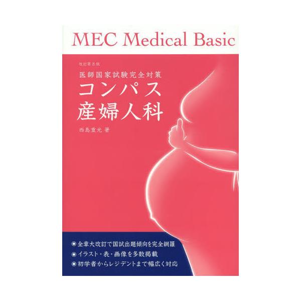 RpXYwlȁ@tƎS΍ [MEC Medical Basic]