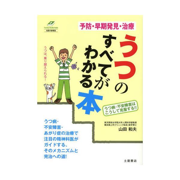 ׂ̂Ă킩{@\hEEÁ@uaEsQv́AčII [Tsuchiya Healthy Books ̐f@]