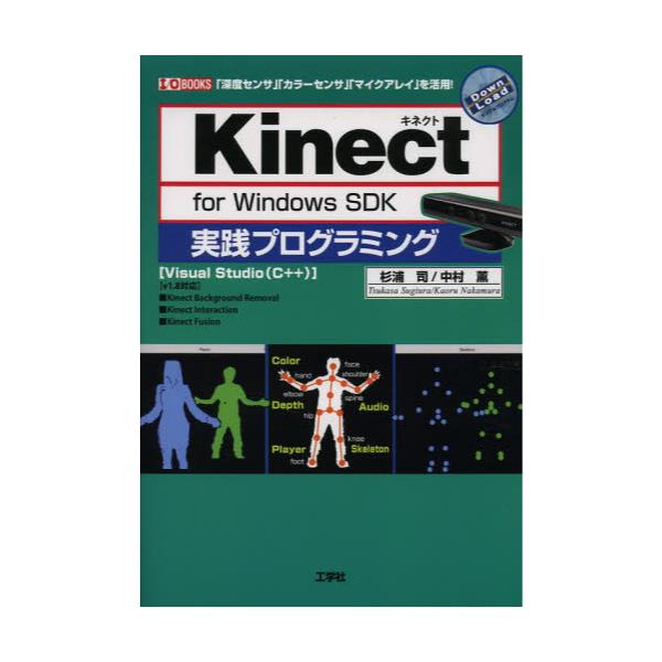 Kinect@for@Windows@SDKHvO~O@u[xZTvuJ[ZTvu}CNACvpI@Visual@StudioqC{{r@[I^O@BOOKS]