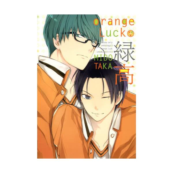 orange@Luck@΍@midotaka@only@anthologyIIorange@Luck@Love@@LoveIIIIII@[F|BOOK@Selection]