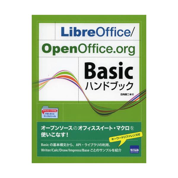 LibreOffice^OpenOfficeDorg@BasicnhubN